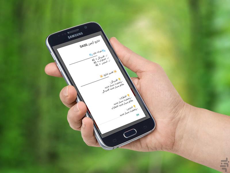 آزمون DASS ۴۲ افسردگی اضطراب استرس - عکس برنامه موبایلی اندروید
