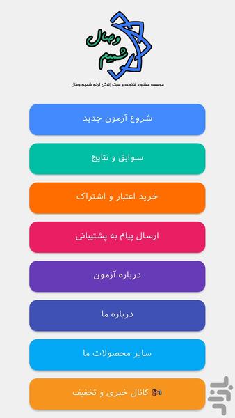 پرسشنامه آیزنک بزرگسالان (EPQ‑R) - عکس برنامه موبایلی اندروید