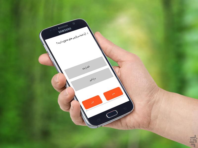 آزمون شخصیت آیزنک - آیسنک- بزرگسال - عکس برنامه موبایلی اندروید