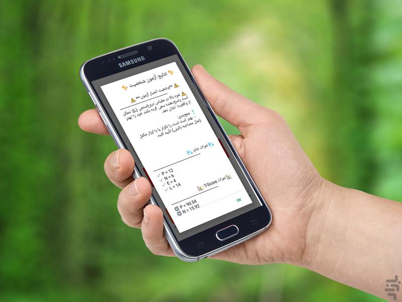 آزمون شخصیت آیزنک - آیسنک- بزرگسال - عکس برنامه موبایلی اندروید
