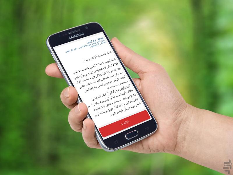 آزمون شخصیت آیزنک - آیسنک- بزرگسال - عکس برنامه موبایلی اندروید