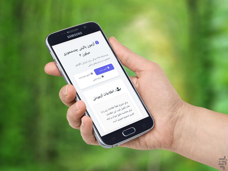 آزمون روانشناسی بالینی میلون 3 - Image screenshot of android app