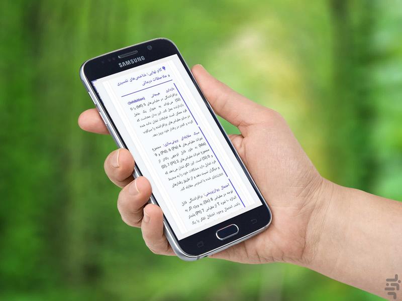 آزمون روانشناسی مینه سوتا mmpi 370 - Image screenshot of android app