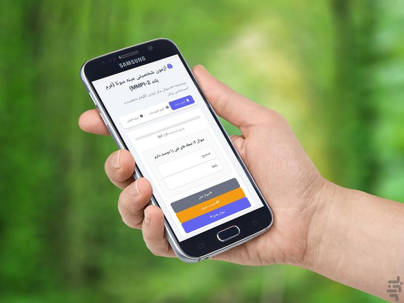 آزمون روانشناسی مینه سوتا mmpi 567 - Image screenshot of android app