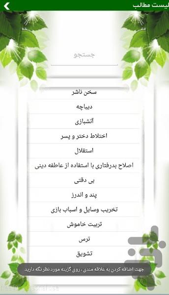 کاربردیترین مرجع تربیت فرزند۲ دهنوی - عکس برنامه موبایلی اندروید