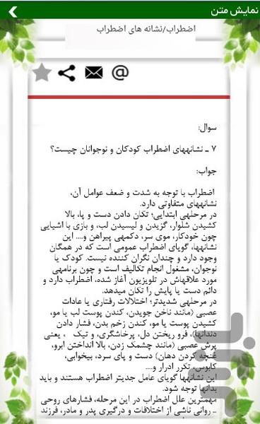 کاربردیترین مرجع تربیت فرزند۲ دهنوی - عکس برنامه موبایلی اندروید