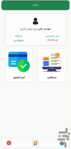 شمیم نماز - عکس برنامه موبایلی اندروید