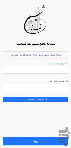 شمیم نماز - عکس برنامه موبایلی اندروید