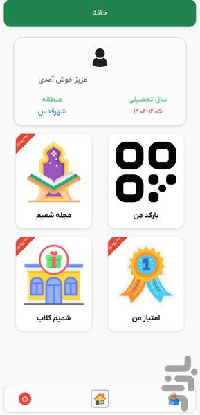 شمیم نماز - عکس برنامه موبایلی اندروید