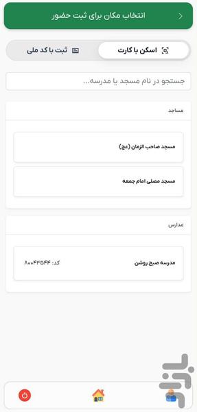 شمیم نماز - عکس برنامه موبایلی اندروید