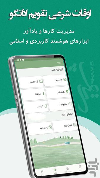 تقویم فارسی ۱۴۰۵ - شمیس - عکس برنامه موبایلی اندروید