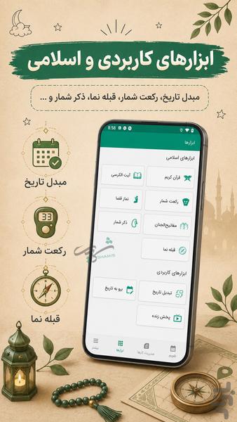 تقویم ۱۴۰۵ فارسی شمیس - عکس برنامه موبایلی اندروید