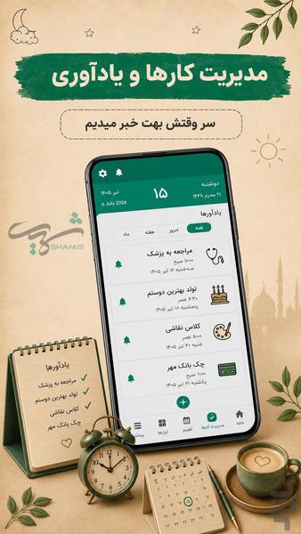 تقویم ۱۴۰۵ فارسی شمیس - عکس برنامه موبایلی اندروید