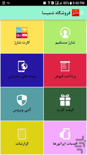 شارژ مستقیم خرید شارژ - Image screenshot of android app