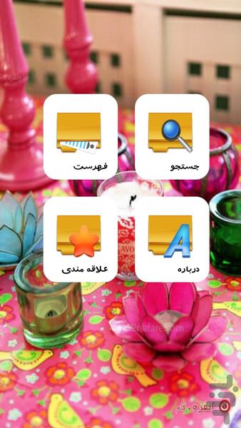 اموزش شمع سازی - Image screenshot of android app