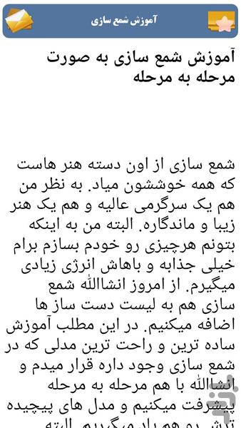 اموزش شمع سازی - عکس برنامه موبایلی اندروید