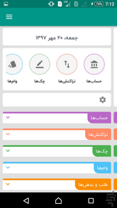 حسابداری شخصی بانک - عکس برنامه موبایلی اندروید