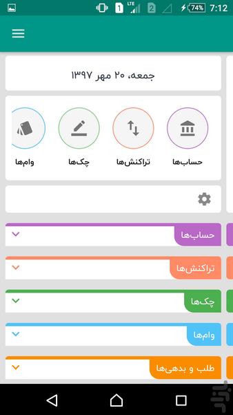 حسابداری شخصی بانک - Image screenshot of android app