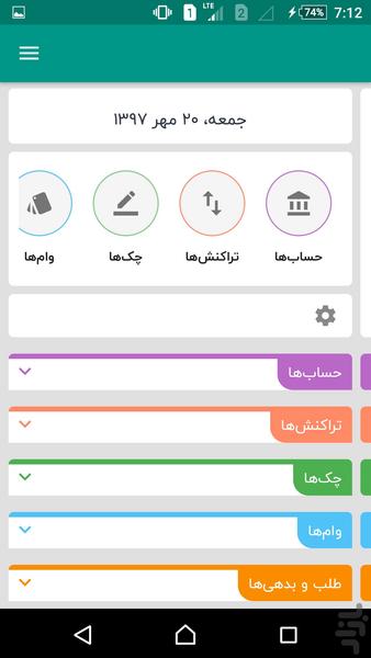 حسابداری شخصی بانک - عکس برنامه موبایلی اندروید