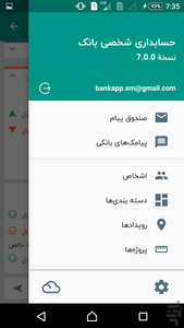 حسابداری شخصی بانک - عکس برنامه موبایلی اندروید