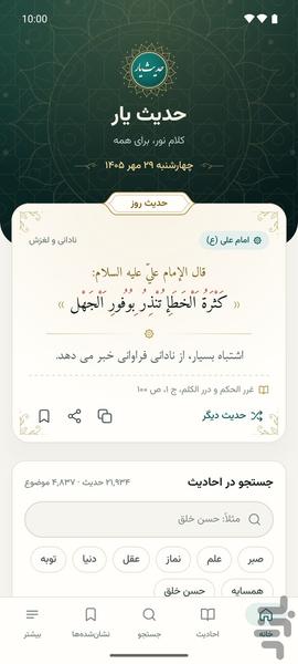 حدیث یار - عکس برنامه موبایلی اندروید