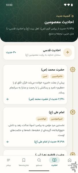 حدیث یار - عکس برنامه موبایلی اندروید