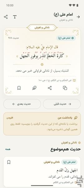 حدیث یار - عکس برنامه موبایلی اندروید
