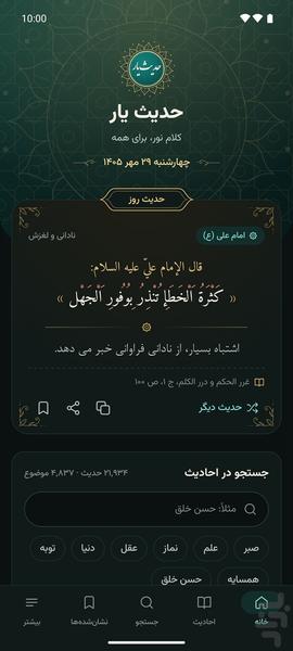 حدیث یار - عکس برنامه موبایلی اندروید