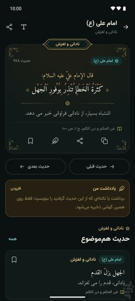 حدیث یار - عکس برنامه موبایلی اندروید