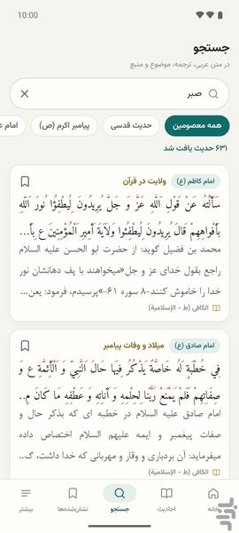 حدیث یار - عکس برنامه موبایلی اندروید