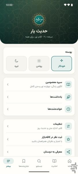 حدیث یار - عکس برنامه موبایلی اندروید