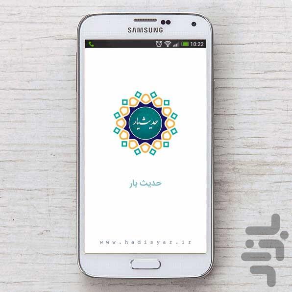HadisYar - Image screenshot of android app