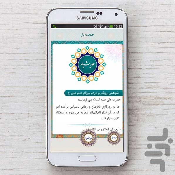 حدیث یار - Image screenshot of android app