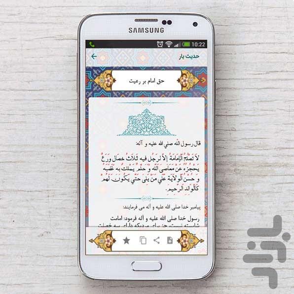 حدیث یار - عکس برنامه موبایلی اندروید