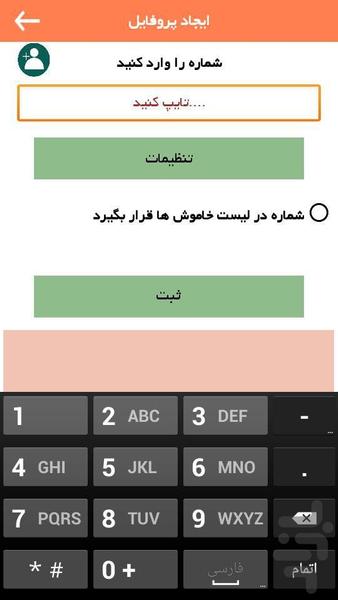 ليست سياه خاموش باش - Image screenshot of android app