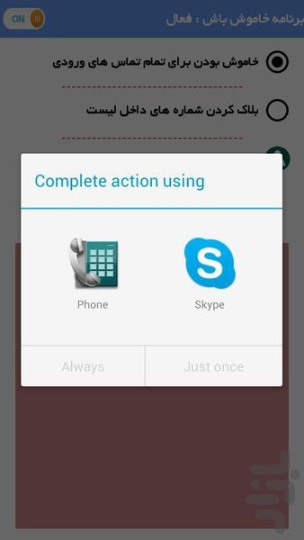 ليست سياه خاموش باش - Image screenshot of android app