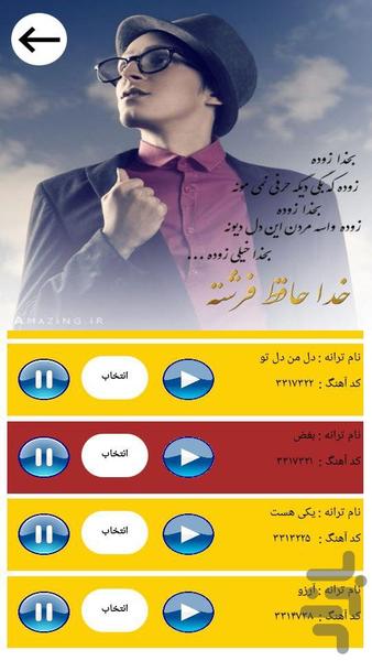 آهنگ پیشواز آفلاین - عکس برنامه موبایلی اندروید