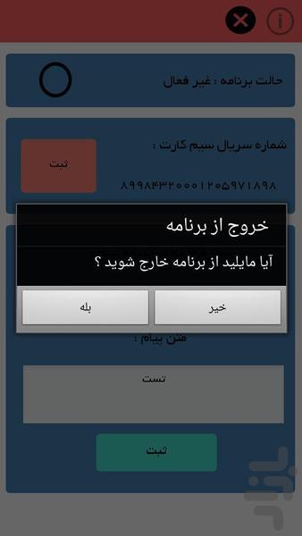 گوشيم دست كيه؟ - Image screenshot of android app