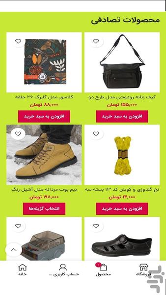 شاندیز مد فروش آنلاین مد و پوشاک - Image screenshot of android app