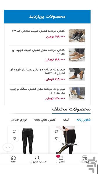 شاندیز مد فروش آنلاین مد و پوشاک - Image screenshot of android app