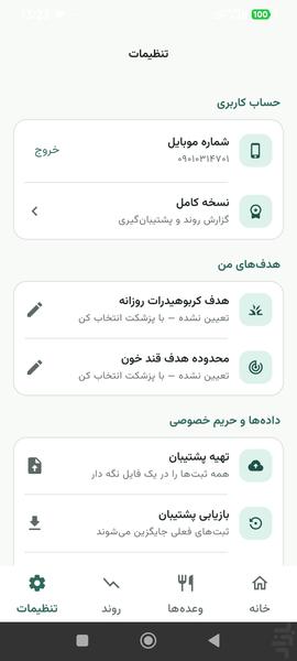 قند شمار: شمارش کربوهیدرات و قند - Image screenshot of android app