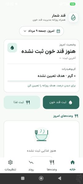 قند شمار: شمارش کربوهیدرات و قند - Image screenshot of android app
