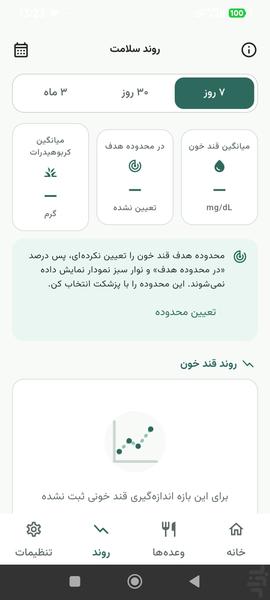 قند شمار: شمارش کربوهیدرات و قند - Image screenshot of android app
