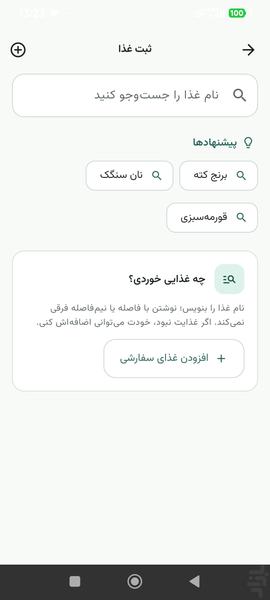 قند شمار: شمارش کربوهیدرات و قند - Image screenshot of android app