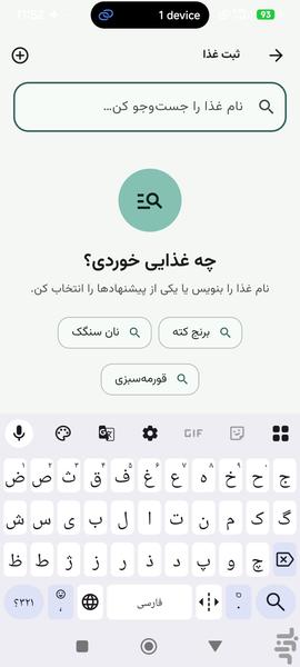 قند شمار: شمارش کربوهیدرات و قند - عکس برنامه موبایلی اندروید