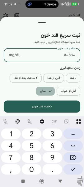 قند شمار: شمارش کربوهیدرات و قند - عکس برنامه موبایلی اندروید