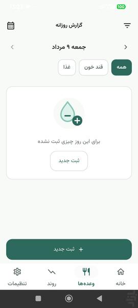 قند شمار: شمارش کربوهیدرات و قند - Image screenshot of android app