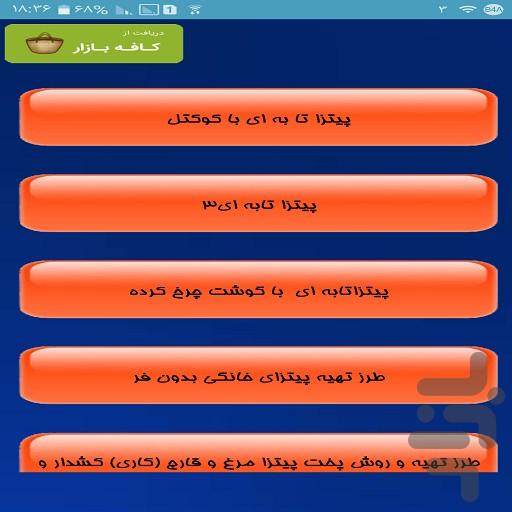 پیتزا تابه ای - Image screenshot of android app