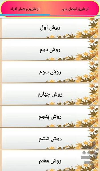 ذهن خوانی (چشمان) - عکس برنامه موبایلی اندروید