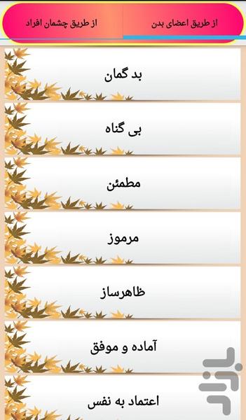 ذهن خوانی (چشمان) - عکس برنامه موبایلی اندروید